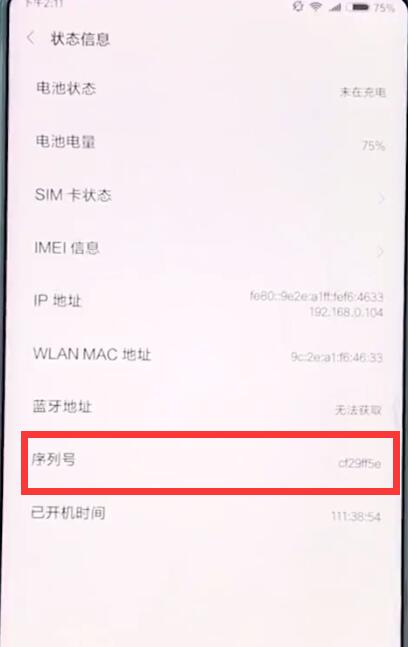 小米mix2s查询真伪的具体图文讲解