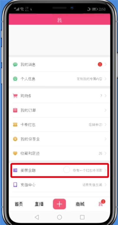 蘑菇街中查询退款的详细操作方法