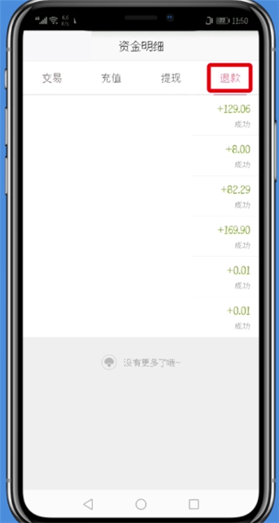 蘑菇街中查询退款的详细操作方法