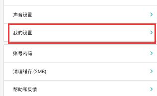 在Rela热拉APP取消屏蔽的图文教程