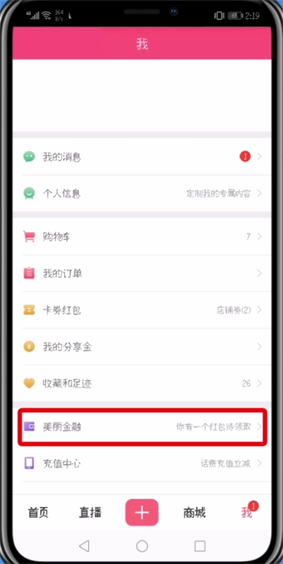 蘑菇街中查看白付美消费记录的具体图文讲解