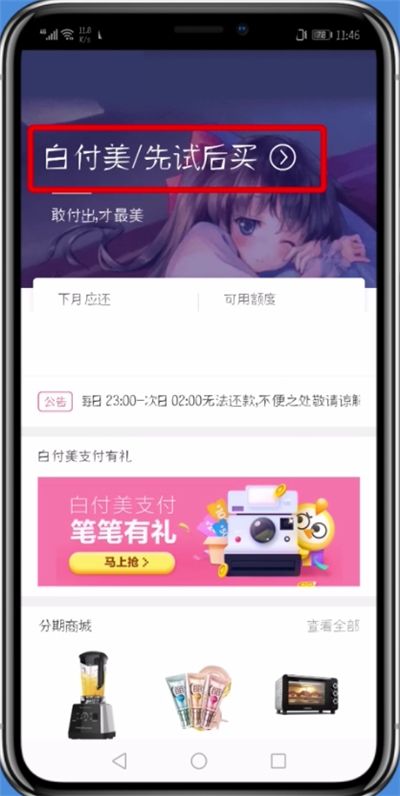 蘑菇街中查看白付美消费记录的具体图文讲解