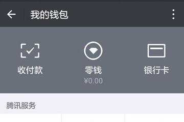 微信中付款后摇一摇免单的详细图文讲解