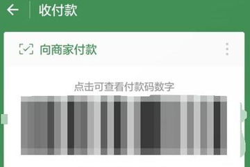 微信中付款后摇一摇免单的详细图文讲解