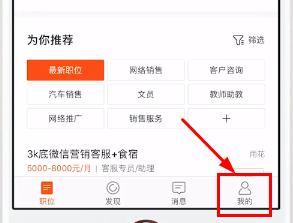 58同城中投诉求职的详细图文步骤
