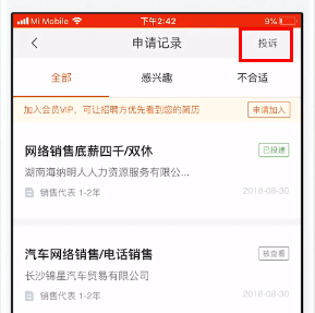 58同城中投诉求职的详细图文步骤