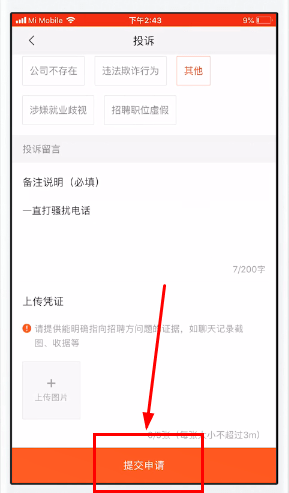 58同城中投诉求职的详细图文步骤