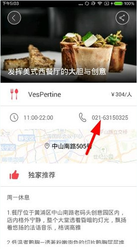 漫酒店app中预定餐厅的详细流程介绍