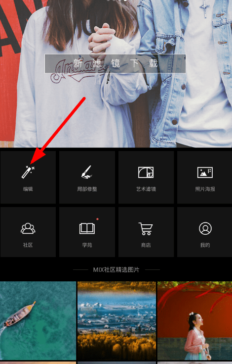 在mix中设置魔法天空的步骤介绍