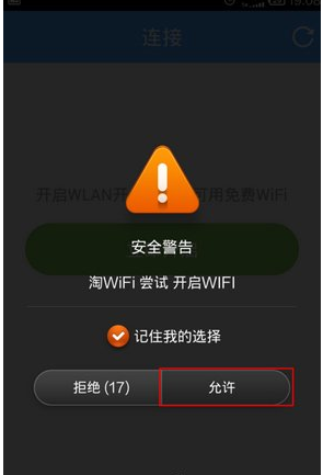 淘WiFi使用的方法介绍