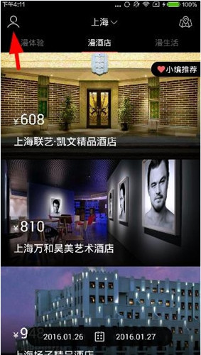 漫酒店app的具体注册介绍方法