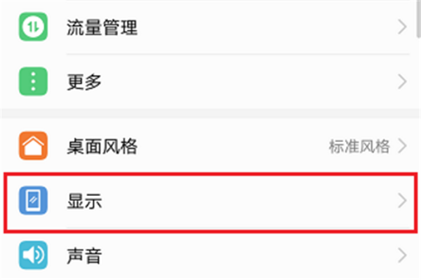 解决荣耀v10屏幕太暗的方法