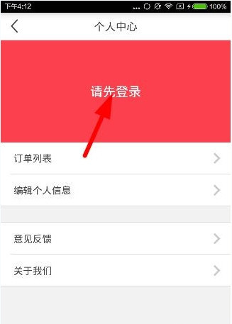 漫酒店app的具体注册介绍方法