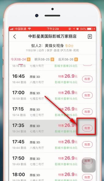 在淘票票app中修改手机号的图文教程