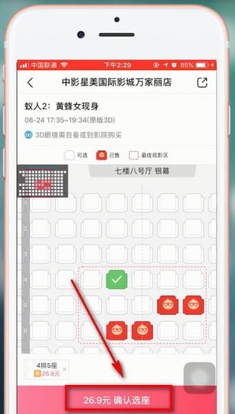 在淘票票app中修改手机号的图文教程