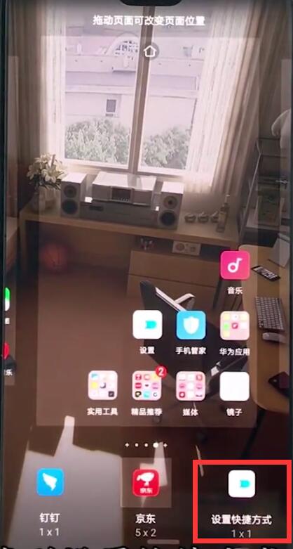 华为手机中设置快捷方式的流程讲述