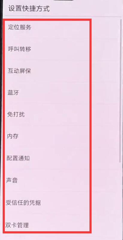 华为手机中设置快捷方式的流程讲述