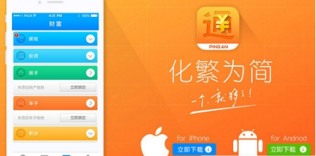 平安一账通无法注册怎么办?只需几步就搞定