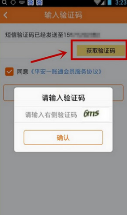 平安一账通无法注册怎么办?只需几步就搞定