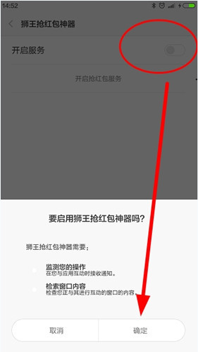 狮王抢红包的具体使用图文讲解