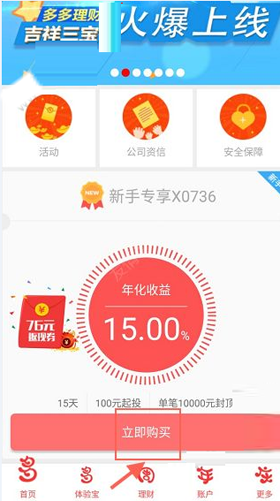 多多理财app中投资的详细流程讲解