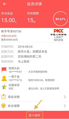 多多理财app中投资的详细流程讲解