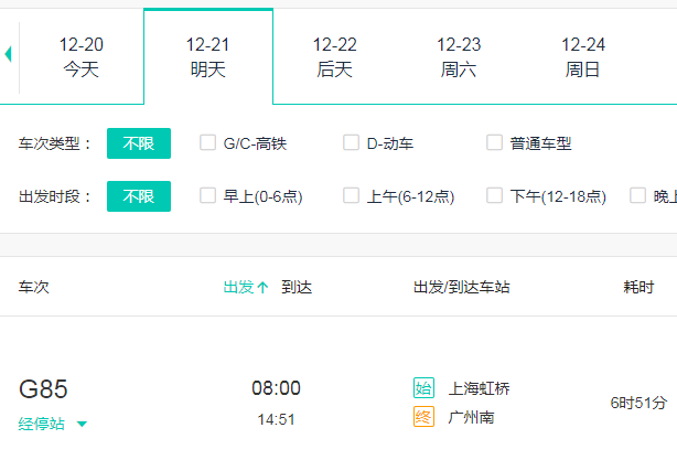 在美团上预定火车票的图文教程
