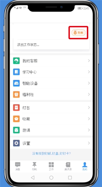 手机钉钉中将头像挂件取消的具体步骤