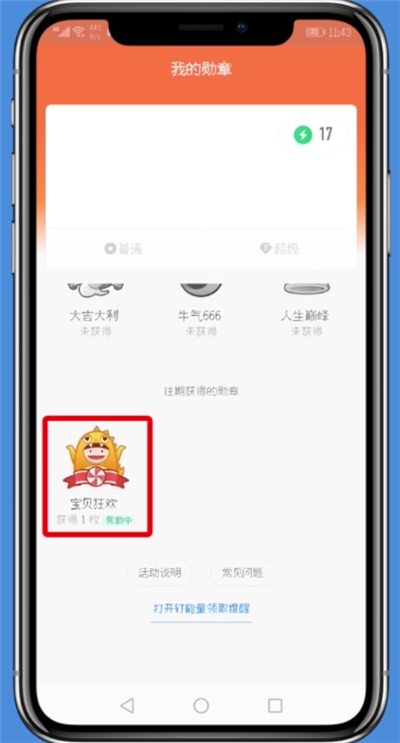 手机钉钉中将头像挂件取消的具体步骤