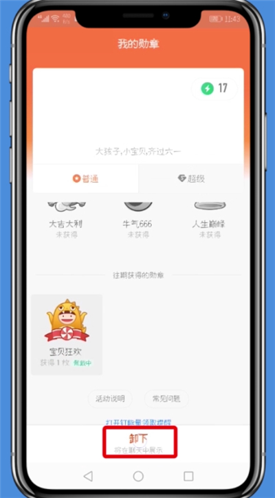 手机钉钉中将头像挂件取消的具体步骤