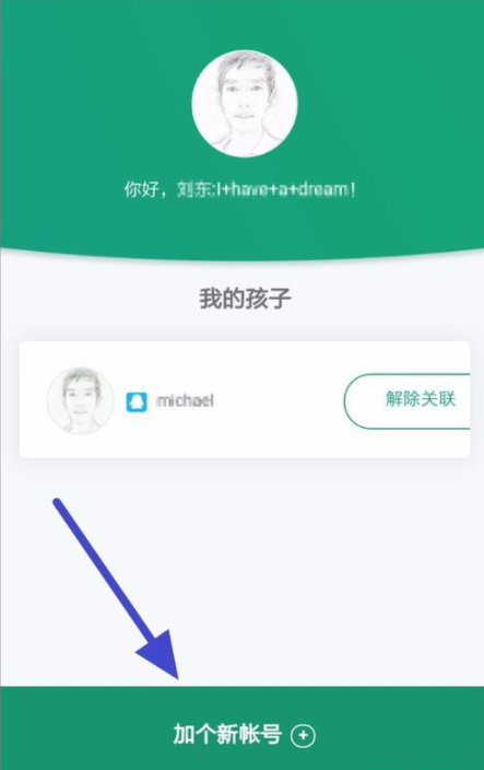 在腾讯游戏成长守护中添加多个孩子账号的图文讲解