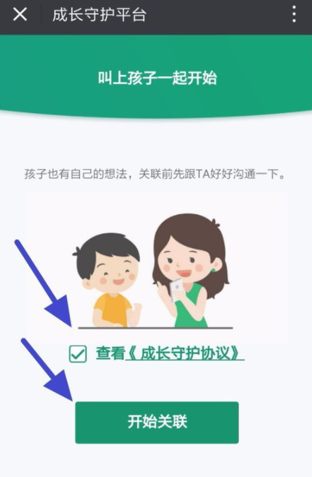 在腾讯游戏成长守护中添加多个孩子账号的图文讲解