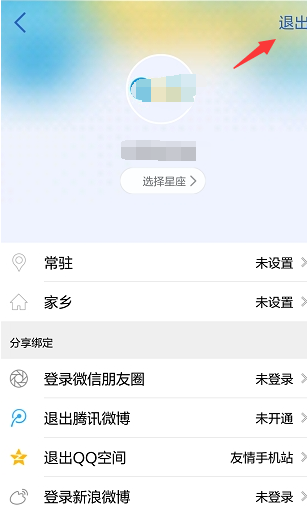 腾讯新闻中修改用户头像的详细图文讲解