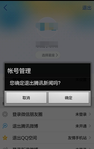 腾讯新闻中修改用户头像的详细图文讲解