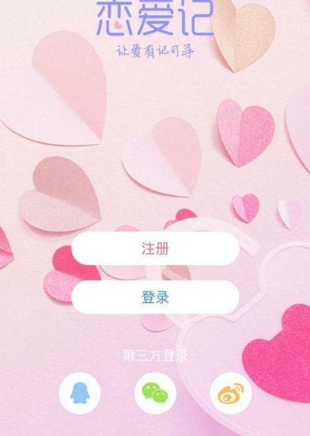 恋爱记app使用的方法介绍