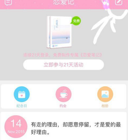 恋爱记app使用的方法介绍