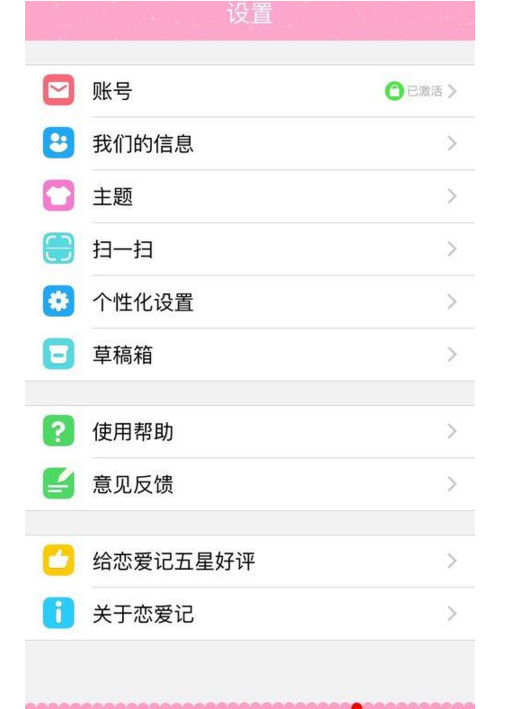 恋爱记app使用的方法介绍