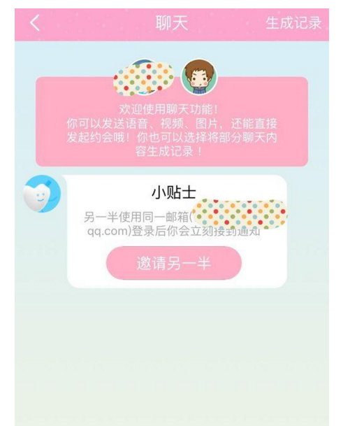 恋爱记app使用的方法介绍