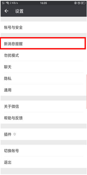 oppor17出现微信没有提示音的具体图文讲解