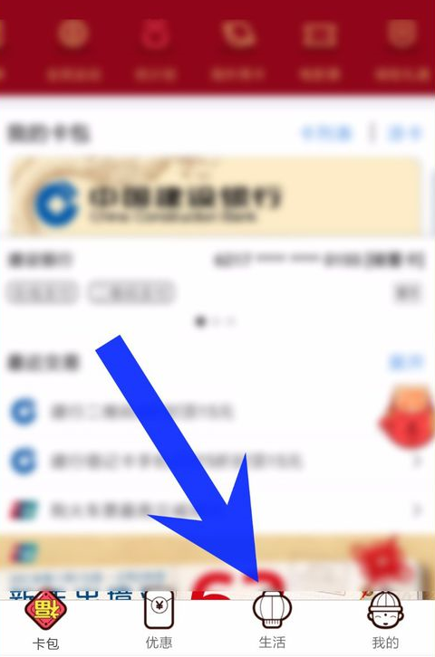 在云闪付APP中查银行卡余额的图文教程