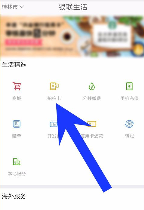 在云闪付APP中查银行卡余额的图文教程