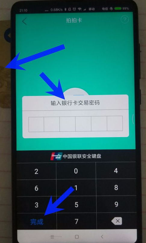在云闪付APP中查银行卡余额的图文教程