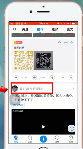最右app中评论区发送语音的详细图文讲解