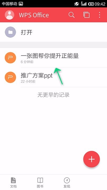 WPS Office APP PPT选择演搞版式的操作方法