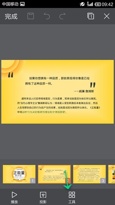 WPS Office APP PPT选择演搞版式的操作方法