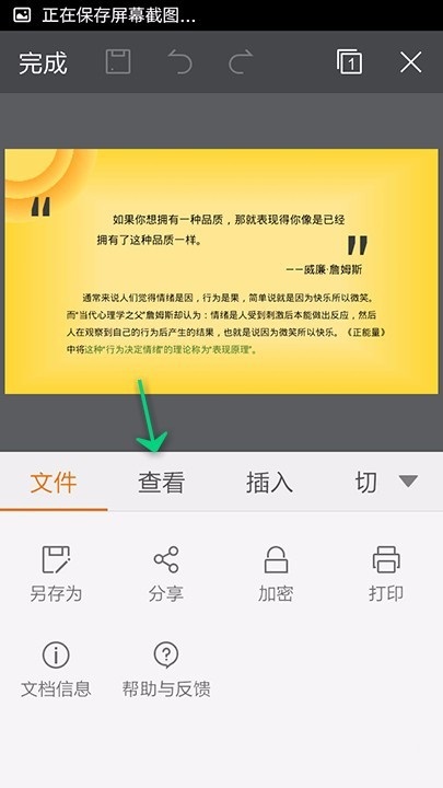WPS Office APP PPT选择演搞版式的操作方法
