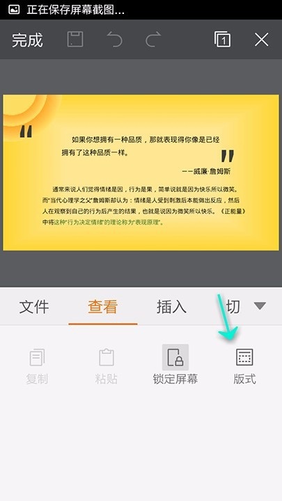 WPS Office APP PPT选择演搞版式的操作方法
