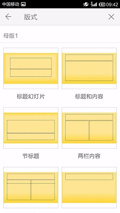 WPS Office APP PPT选择演搞版式的操作方法