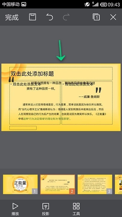 WPS Office APP PPT选择演搞版式的操作方法
