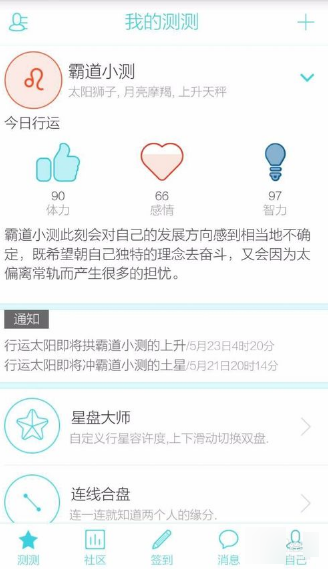 测测星座APP使用的方法讲解